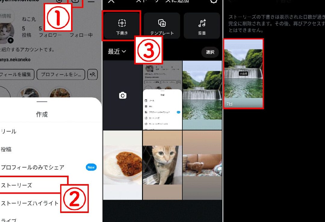 インスタ投稿の下書きはどこに保存される？